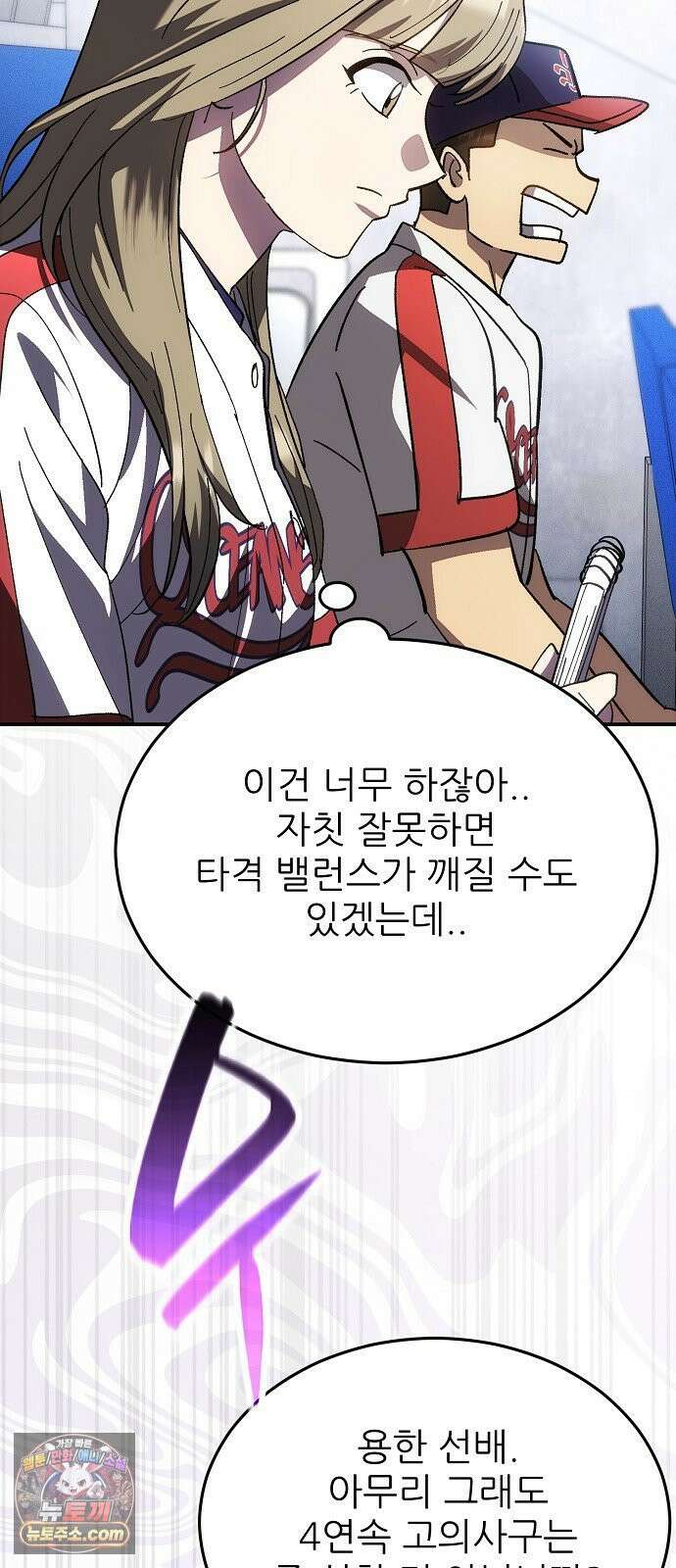 천재 타자가 강속구를 숨김 118화 67