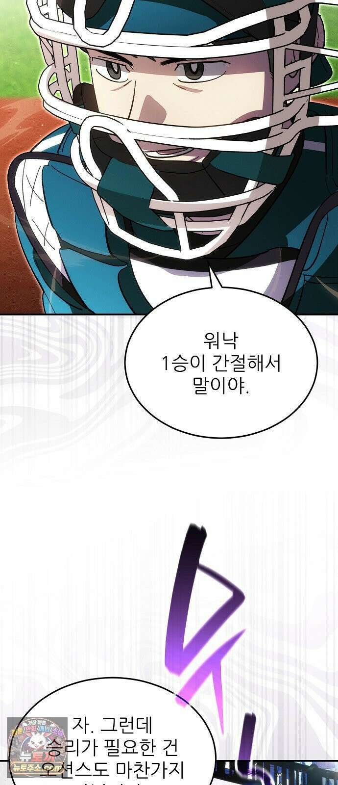 천재 타자가 강속구를 숨김 118화 69