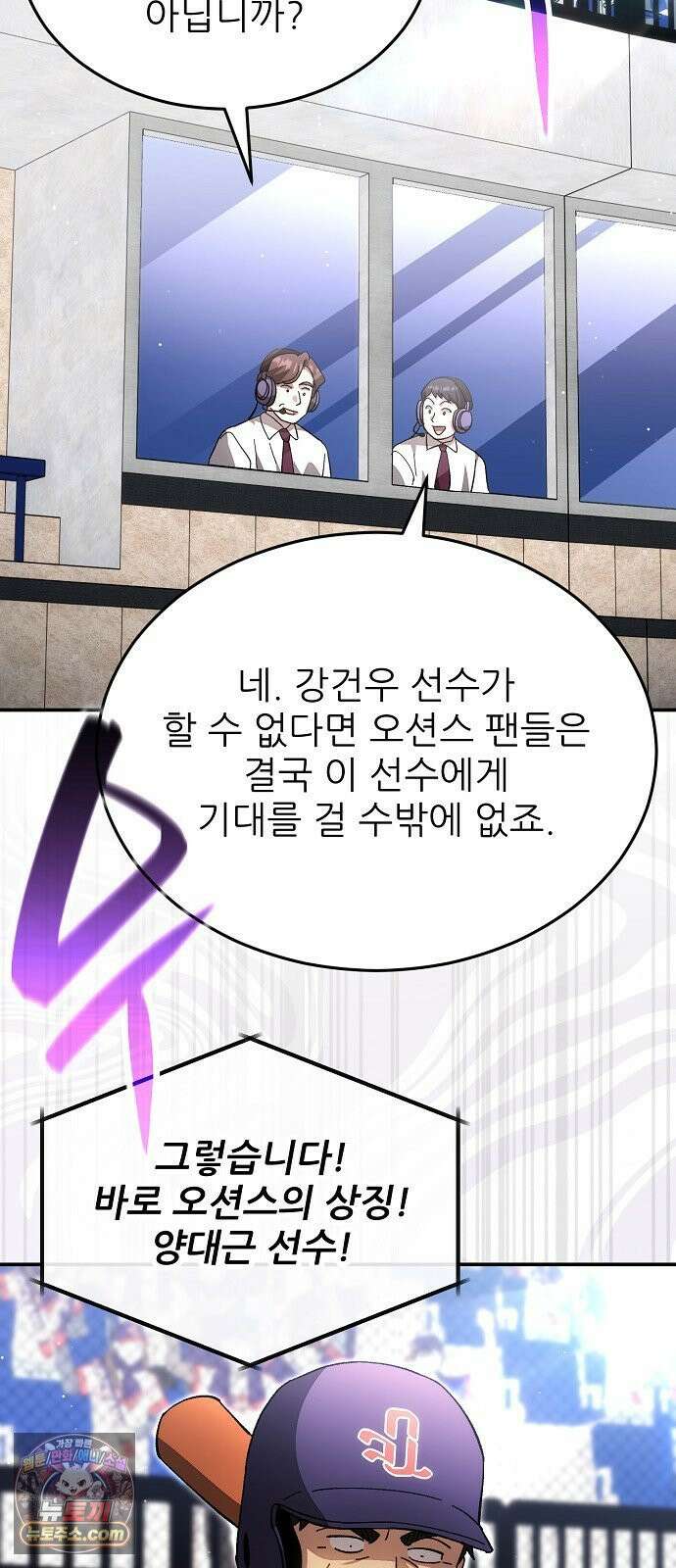천재 타자가 강속구를 숨김 118화 70