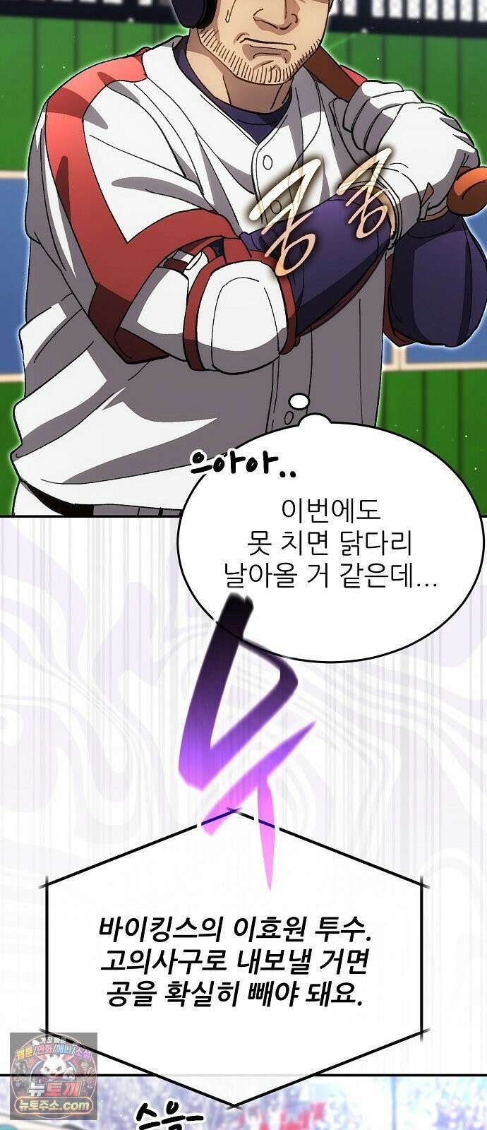 천재 타자가 강속구를 숨김 118화 71