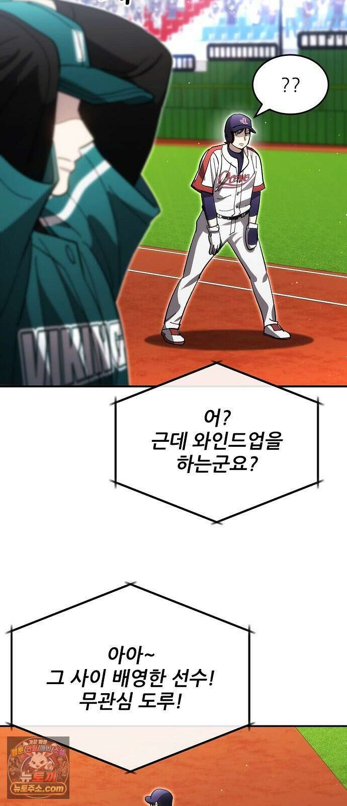 천재 타자가 강속구를 숨김 118화 72