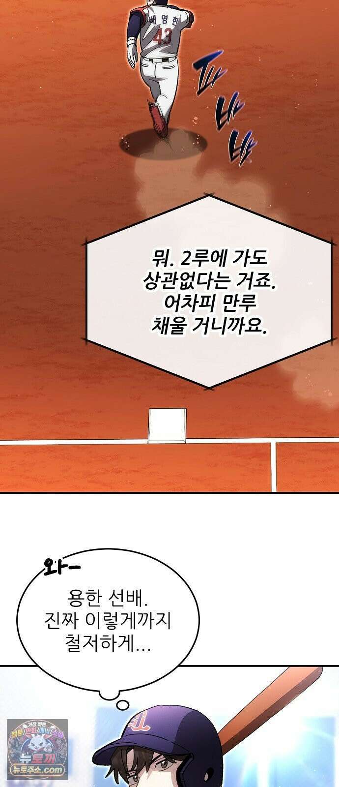 천재 타자가 강속구를 숨김 118화 73