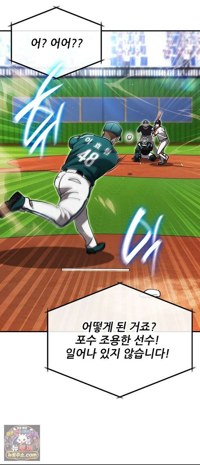 천재 타자가 강속구를 숨김 118화 75