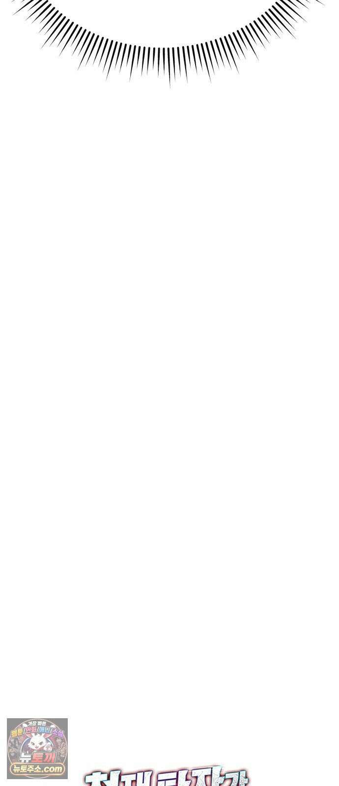 천재 타자가 강속구를 숨김 118화 78