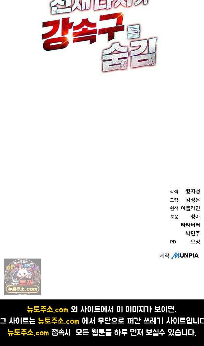 천재 타자가 강속구를 숨김 118화 79