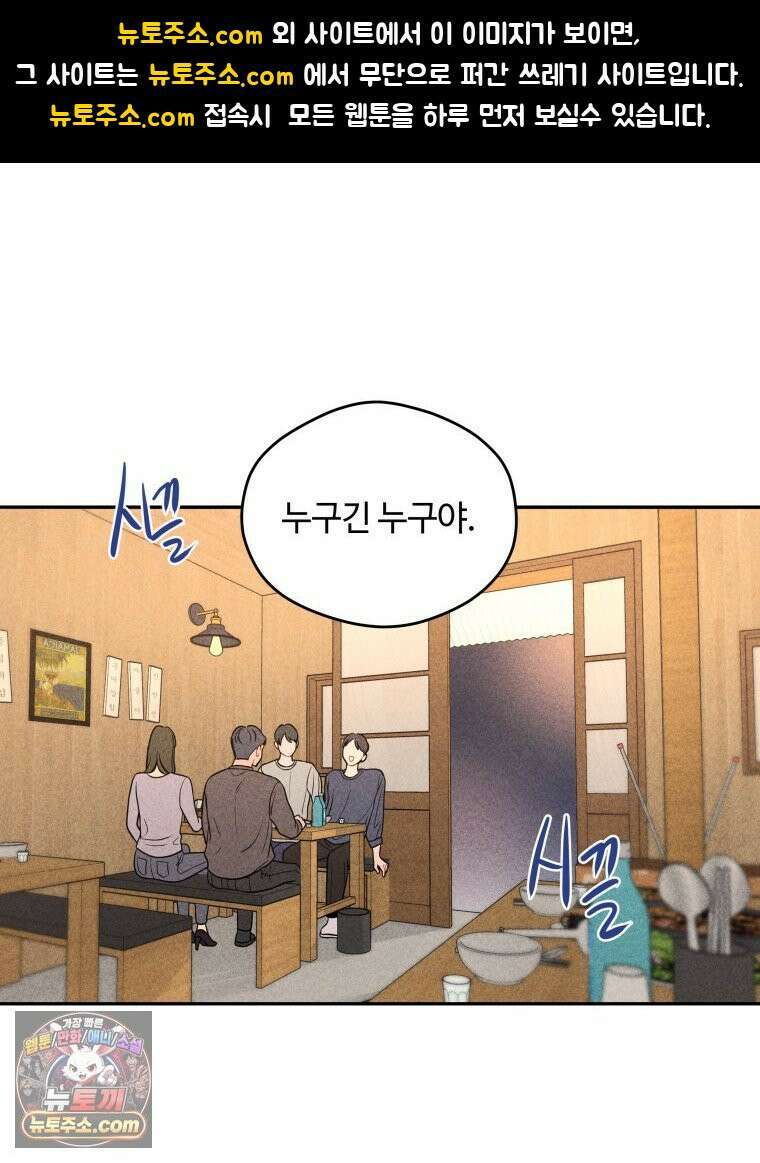 귀짤 로맨스 89화 1