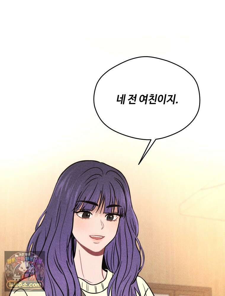 귀짤 로맨스 89화 2
