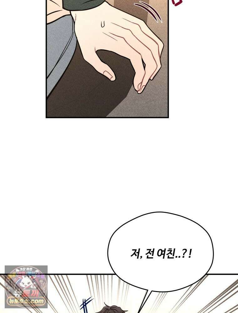 귀짤 로맨스 89화 7