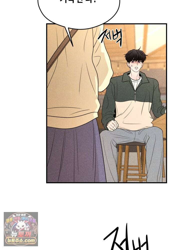 귀짤 로맨스 89화 10