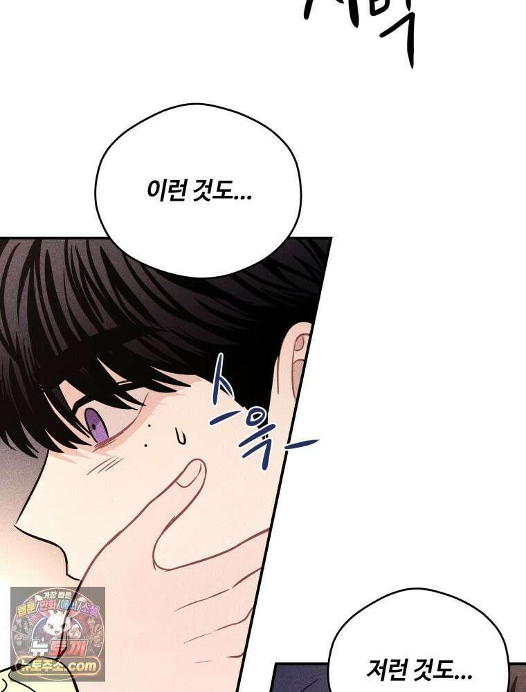 귀짤 로맨스 89화 11