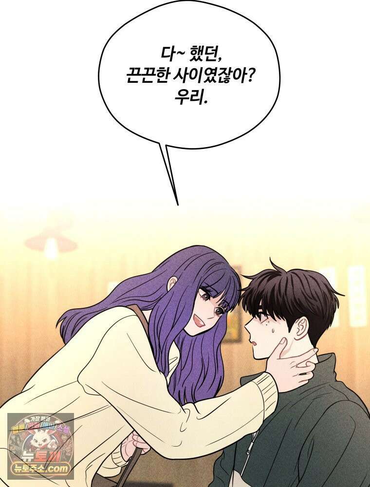 귀짤 로맨스 89화 13