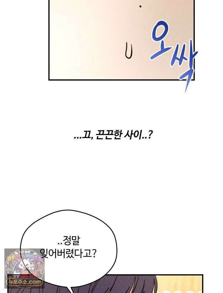 귀짤 로맨스 89화 15