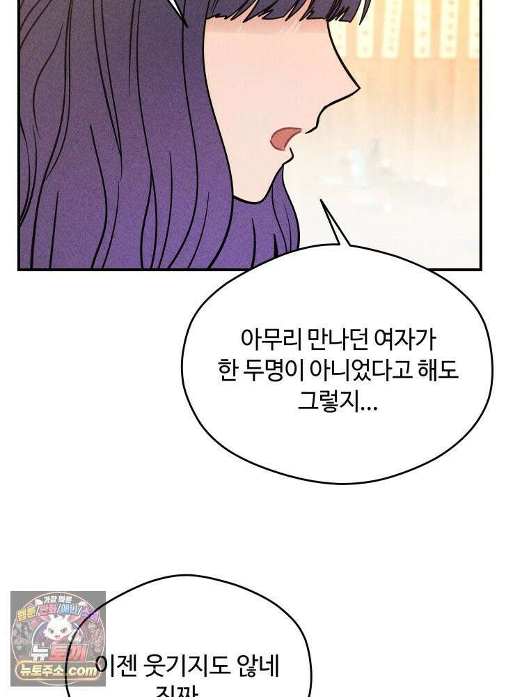 귀짤 로맨스 89화 16