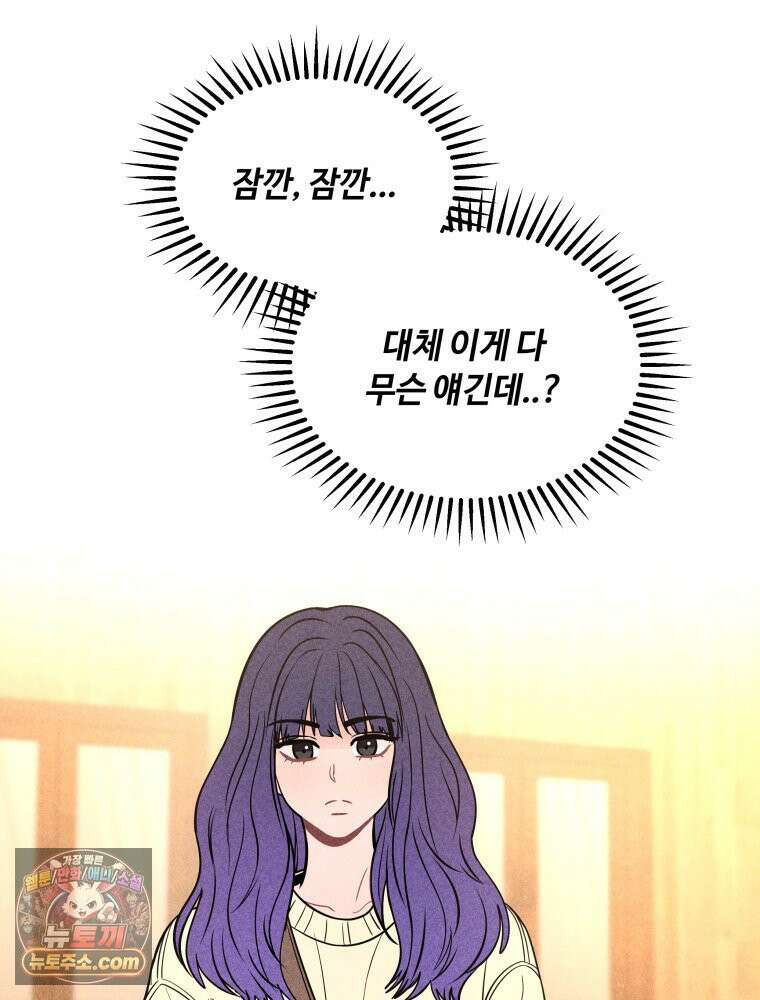 귀짤 로맨스 89화 18