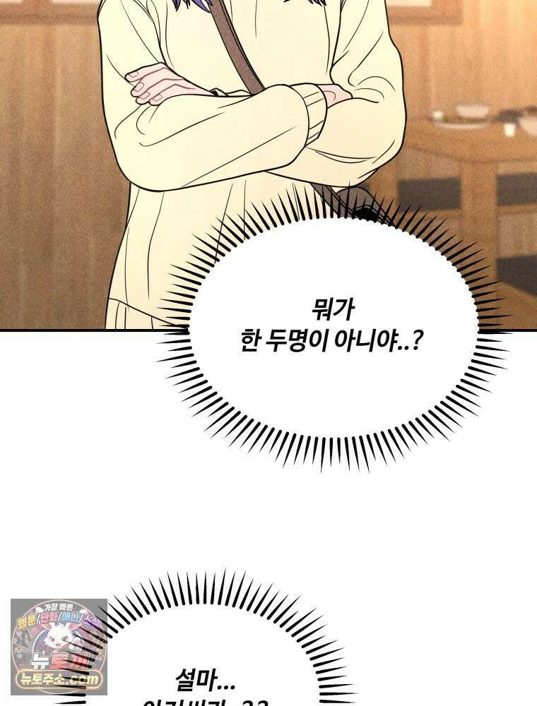 귀짤 로맨스 89화 19