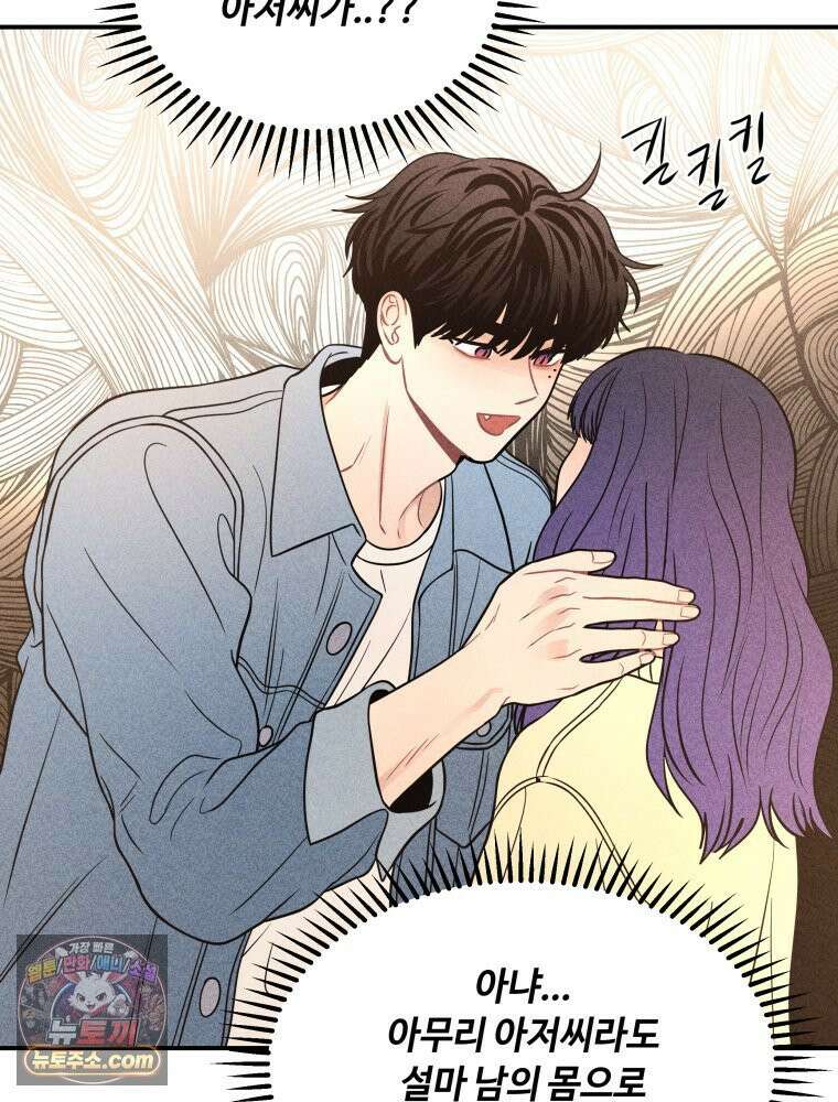 귀짤 로맨스 89화 20