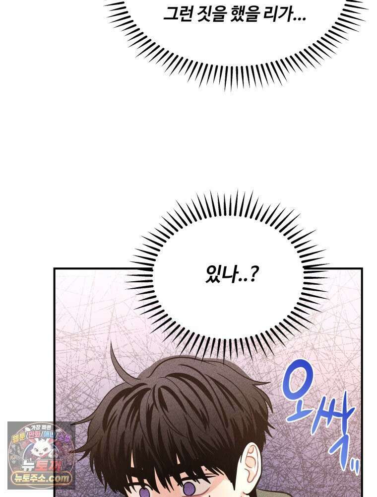 귀짤 로맨스 89화 21