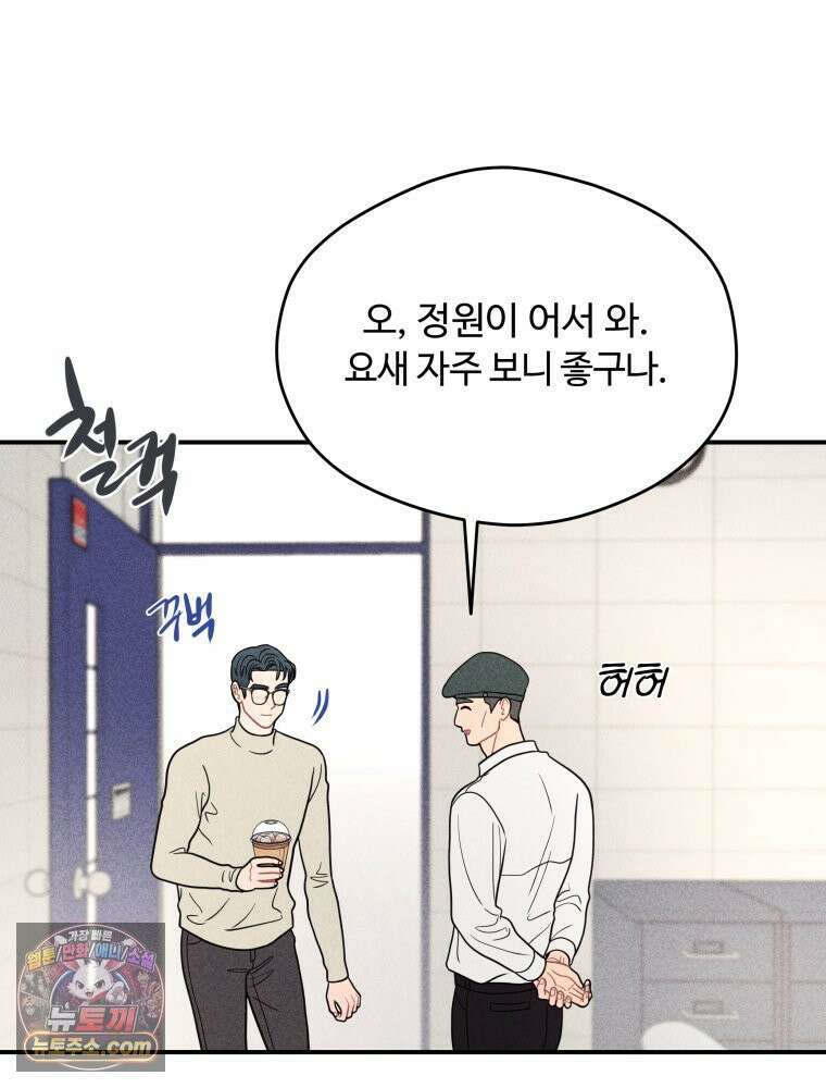 귀짤 로맨스 94화 3