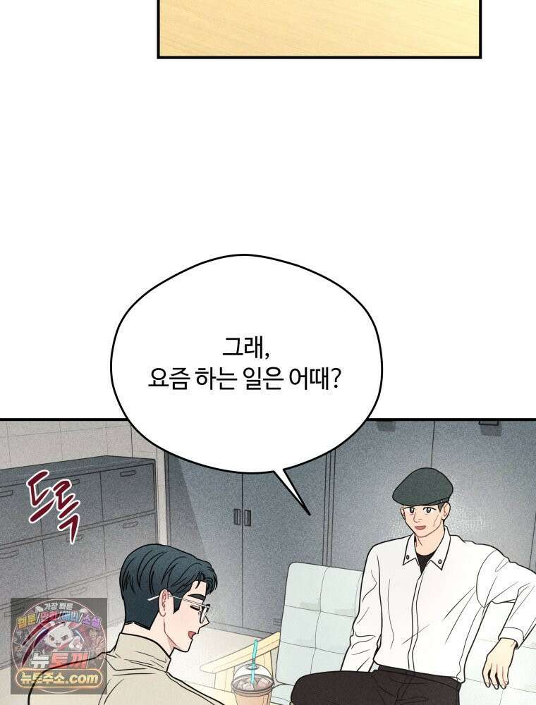 귀짤 로맨스 94화 5