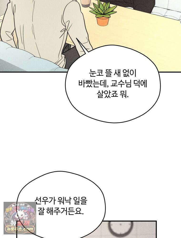 귀짤 로맨스 94화 6