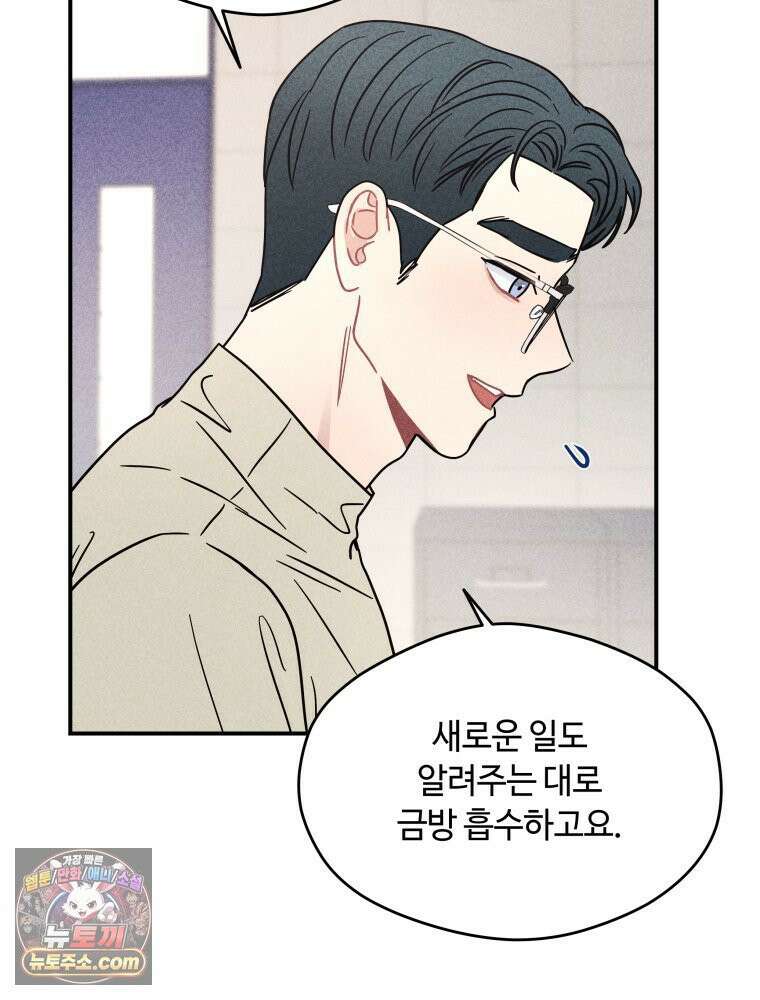귀짤 로맨스 94화 7