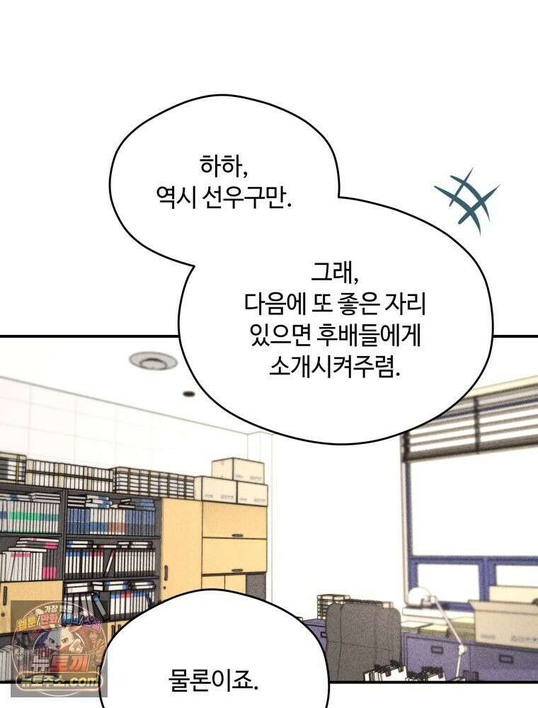 귀짤 로맨스 94화 8