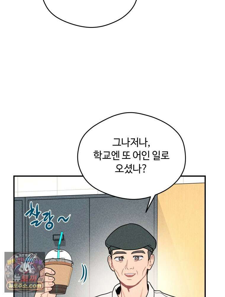 귀짤 로맨스 94화 9