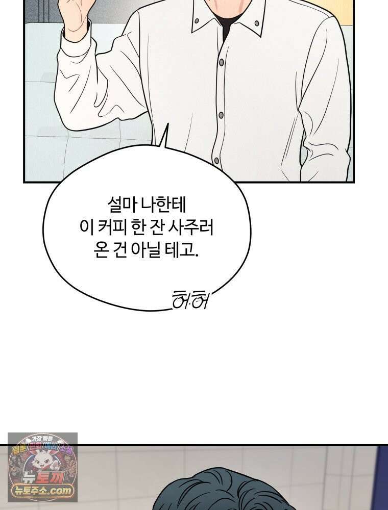 귀짤 로맨스 94화 10