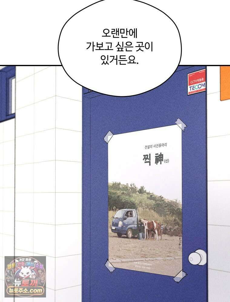 귀짤 로맨스 94화 12