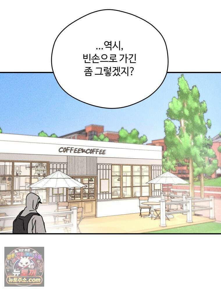 귀짤 로맨스 94화 18