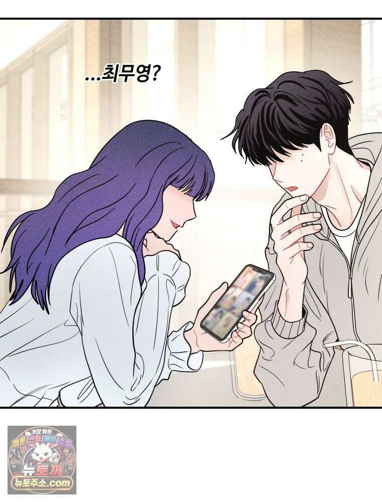 귀짤 로맨스 94화 22