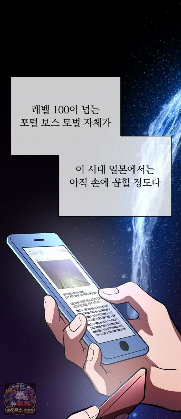히든클래스 중력자로 최강을 노린다 138화 2