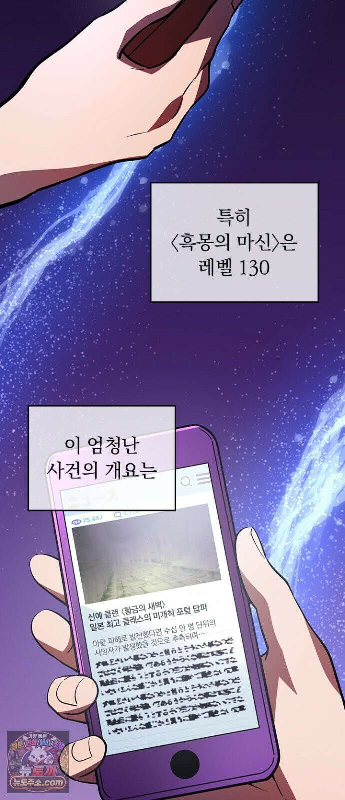 히든클래스 중력자로 최강을 노린다 138화 3