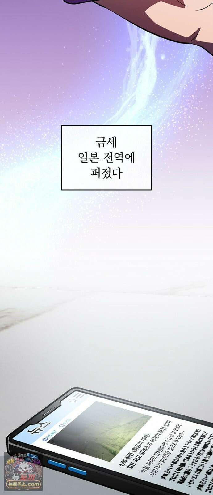 히든클래스 중력자로 최강을 노린다 138화 4