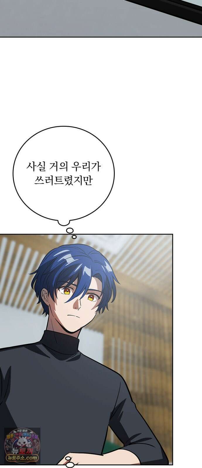 히든클래스 중력자로 최강을 노린다 138화 5