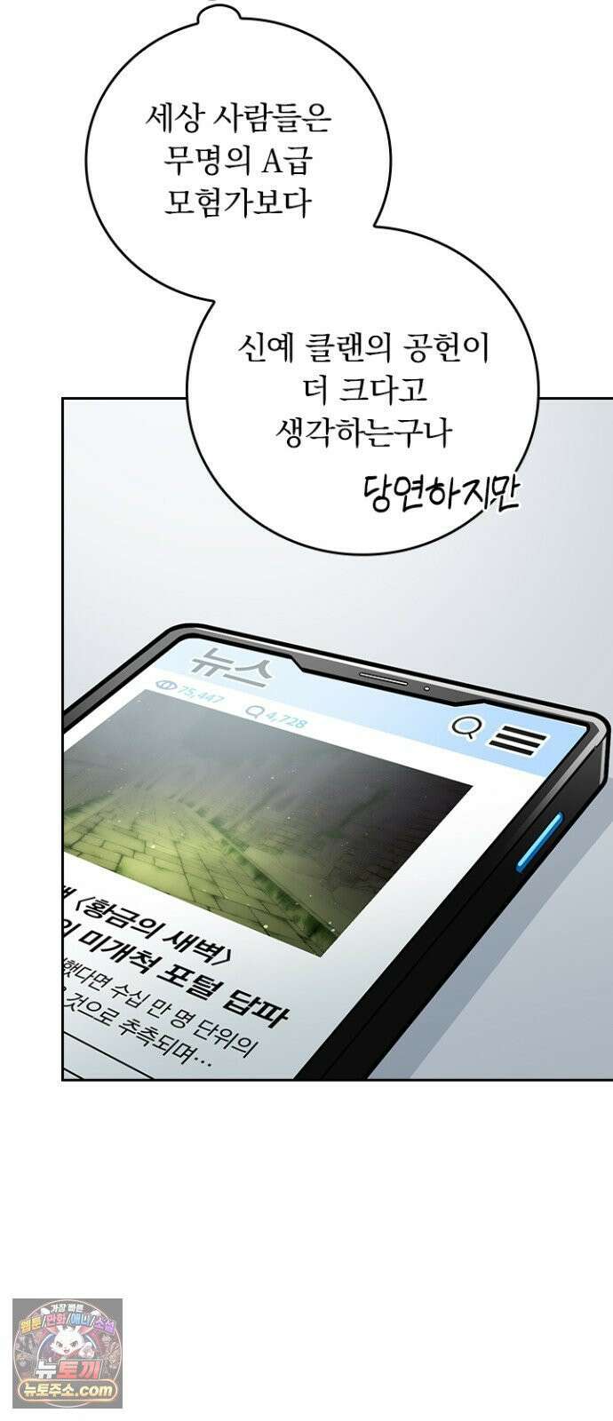 히든클래스 중력자로 최강을 노린다 138화 6