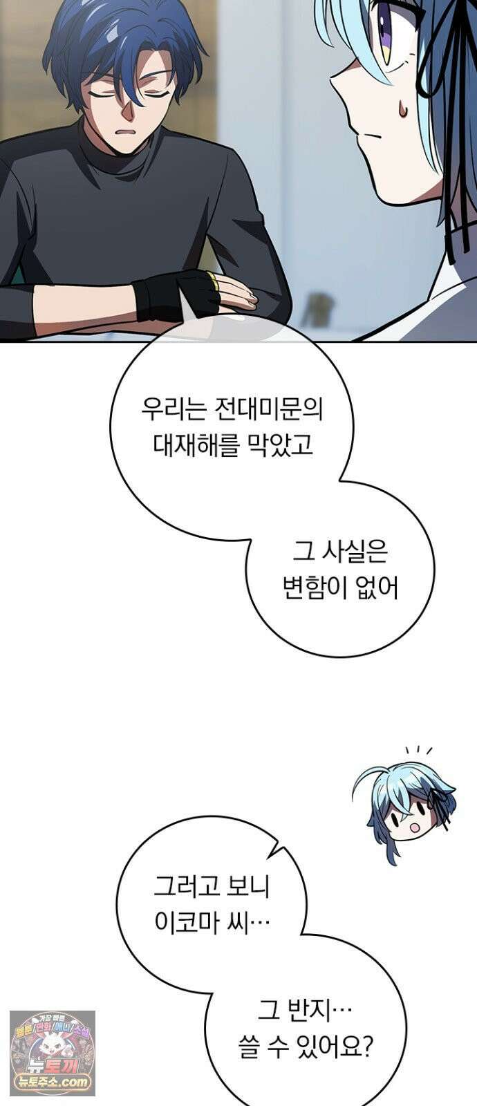 히든클래스 중력자로 최강을 노린다 138화 15