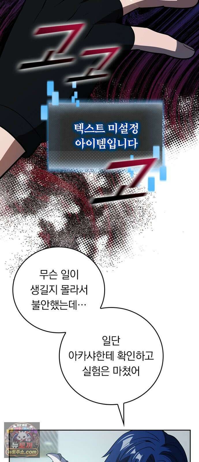 히든클래스 중력자로 최강을 노린다 138화 17