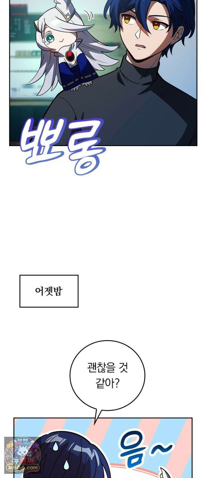 히든클래스 중력자로 최강을 노린다 138화 18
