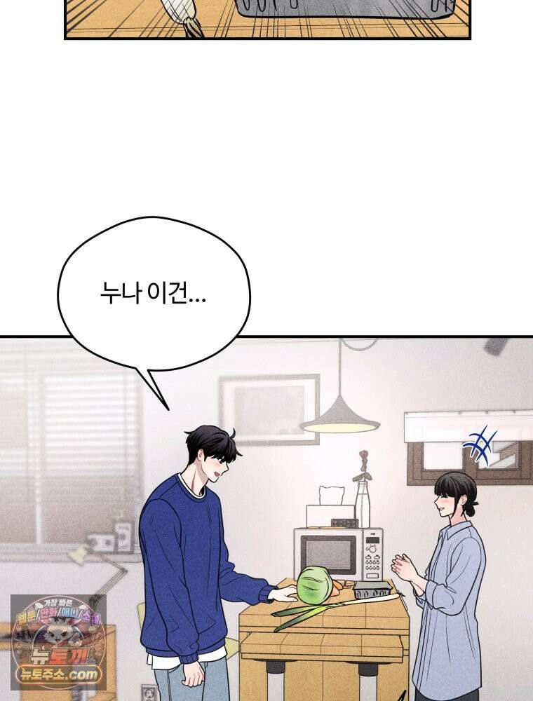 귀짤 로맨스 105화 3