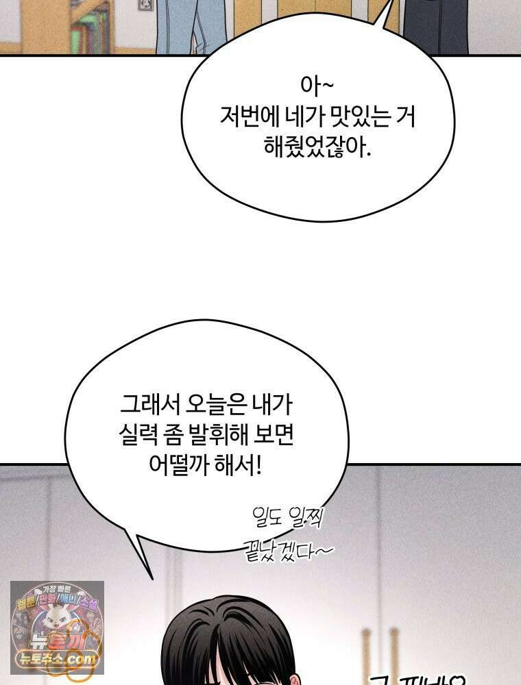 귀짤 로맨스 105화 4