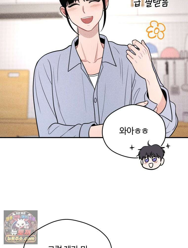 귀짤 로맨스 105화 5