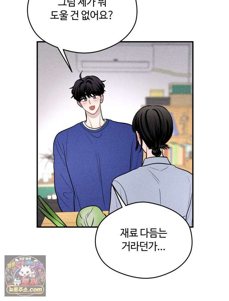 귀짤 로맨스 105화 6