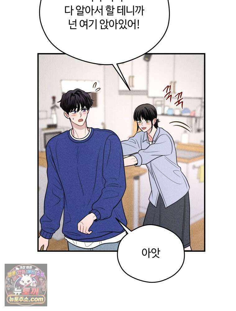 귀짤 로맨스 105화 9