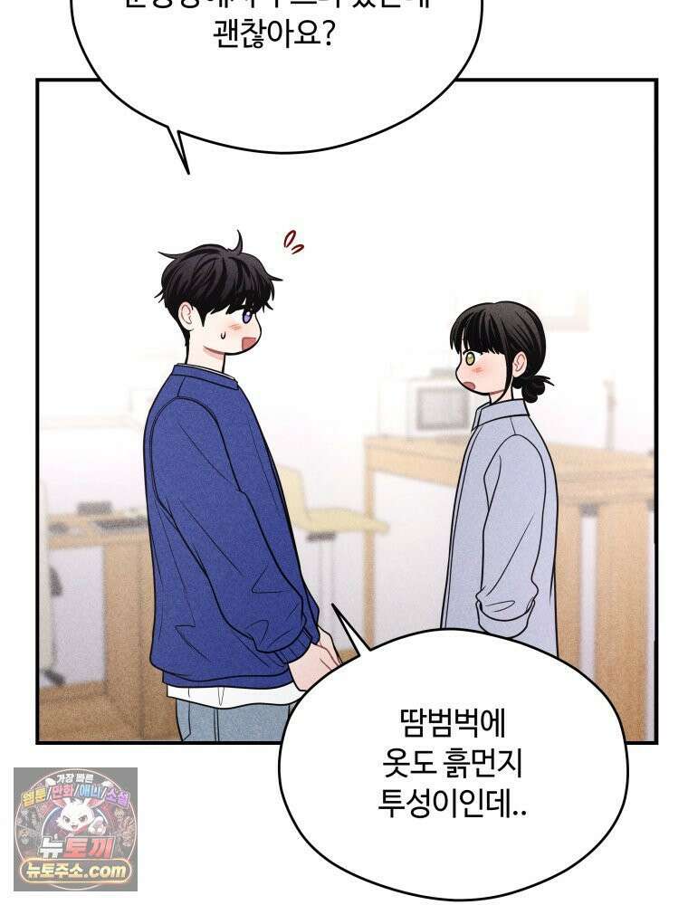 귀짤 로맨스 105화 12