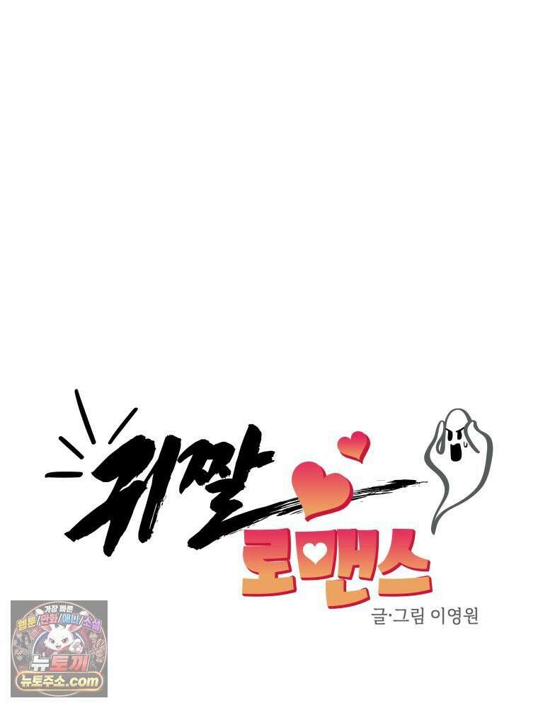 귀짤 로맨스 105화 14
