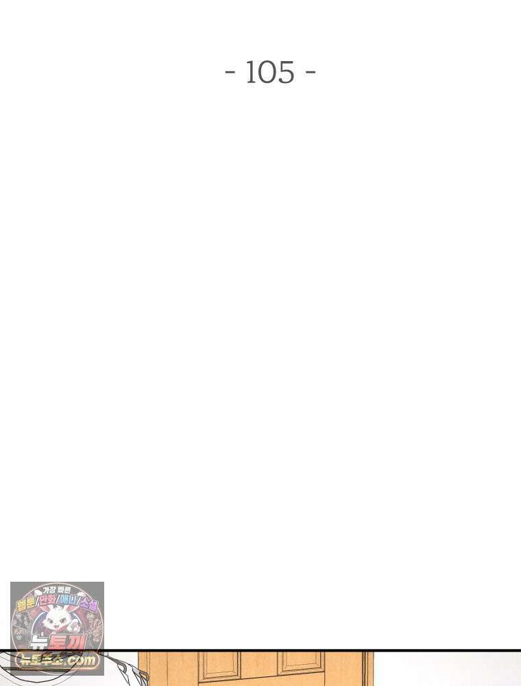 귀짤 로맨스 105화 15