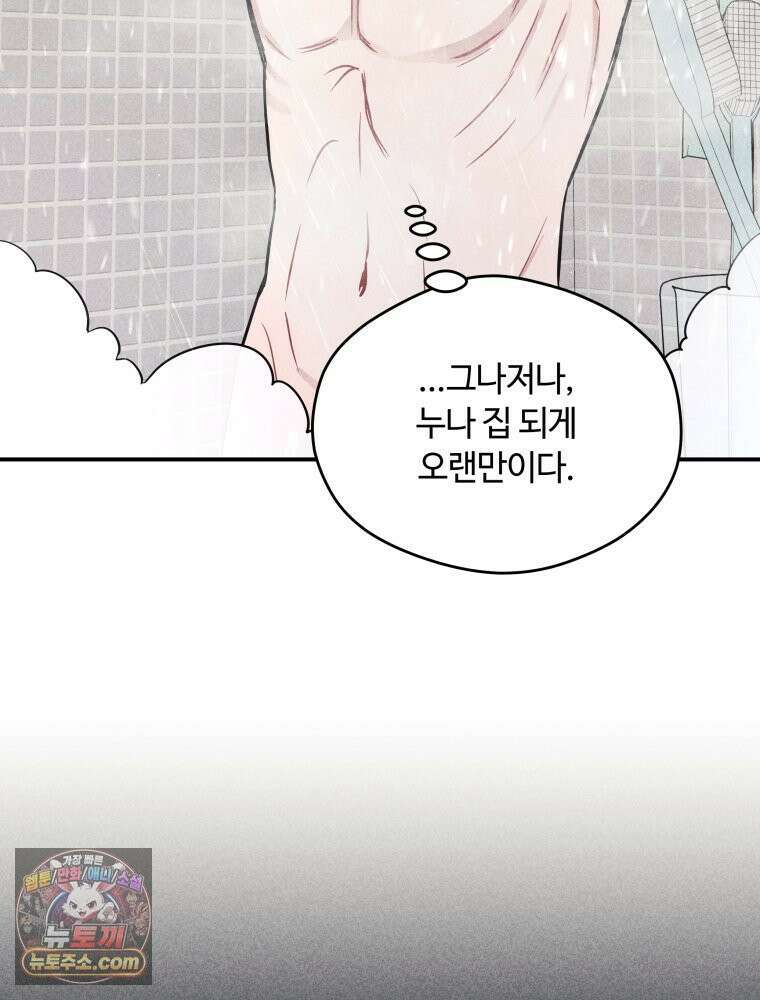 귀짤 로맨스 105화 18