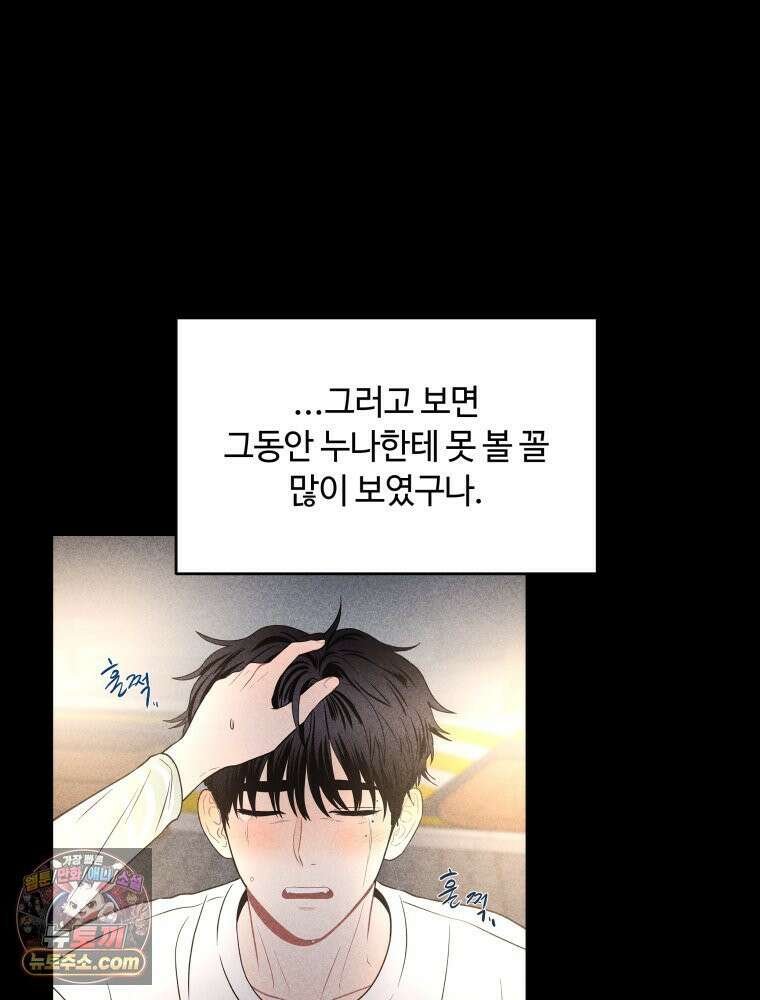 귀짤 로맨스 105화 20
