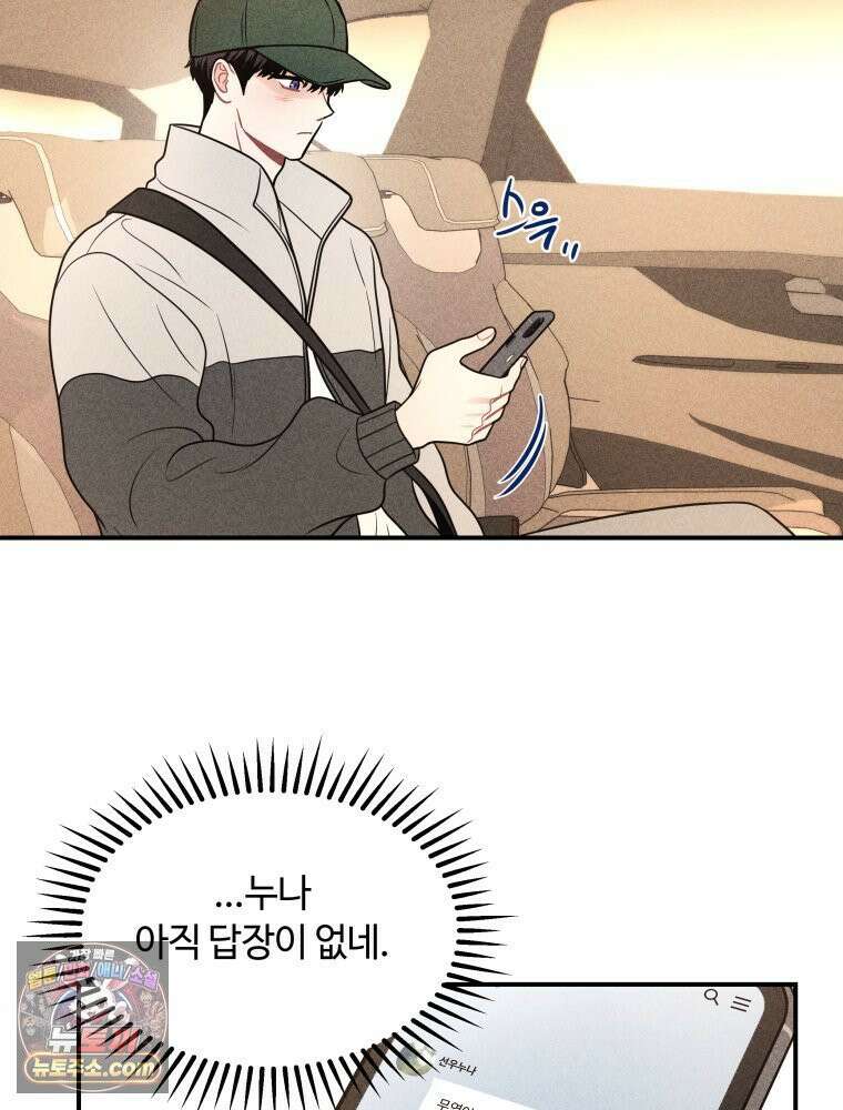 귀짤 로맨스 111화 7